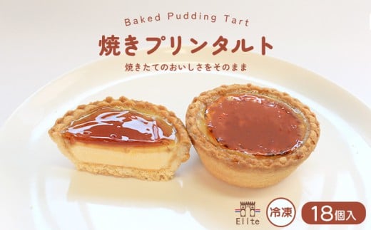 焼きプリンタルトが売ってる場所はどこ?懐かしい給食デザートが業務スーパーなどで買える!?ご機嫌な暮らし