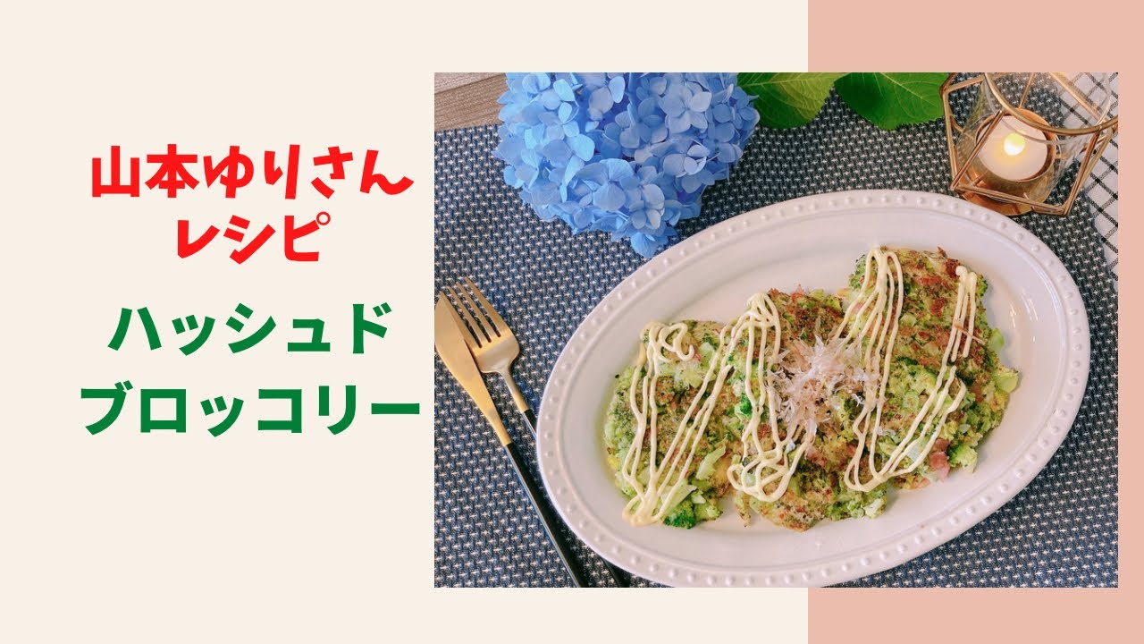 めっちゃオススメです!カリッとホクホク「ハッシュドブロッコリー」レシピフーディストノート