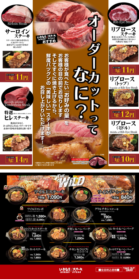 いきなり！ステーキ 店舗数は半分以下に――最安値ステーキの「かみ切れない」という難点 2024 03 18 19:00 サイゾーウーマン