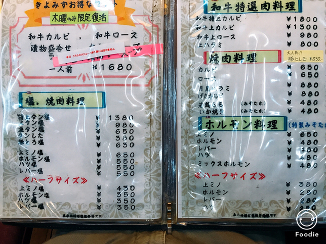 地元の方に愛されて40年以上「焼肉きよみず」 - 東京ガスイズミエナジー株式会社