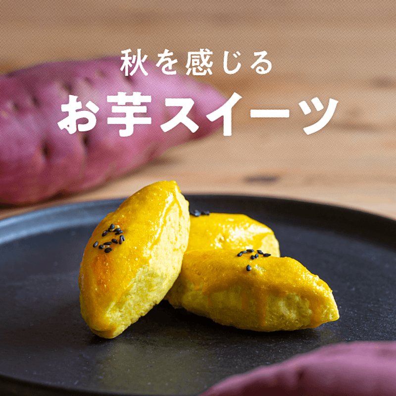 究極のさつまいも 比較実験BONIQ ボニーク 公式低温調理レシピサイト