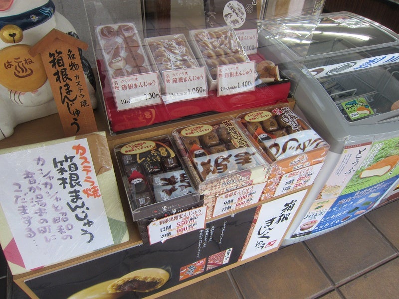カステラ焼き 箱根まんじゅう 菊川商店