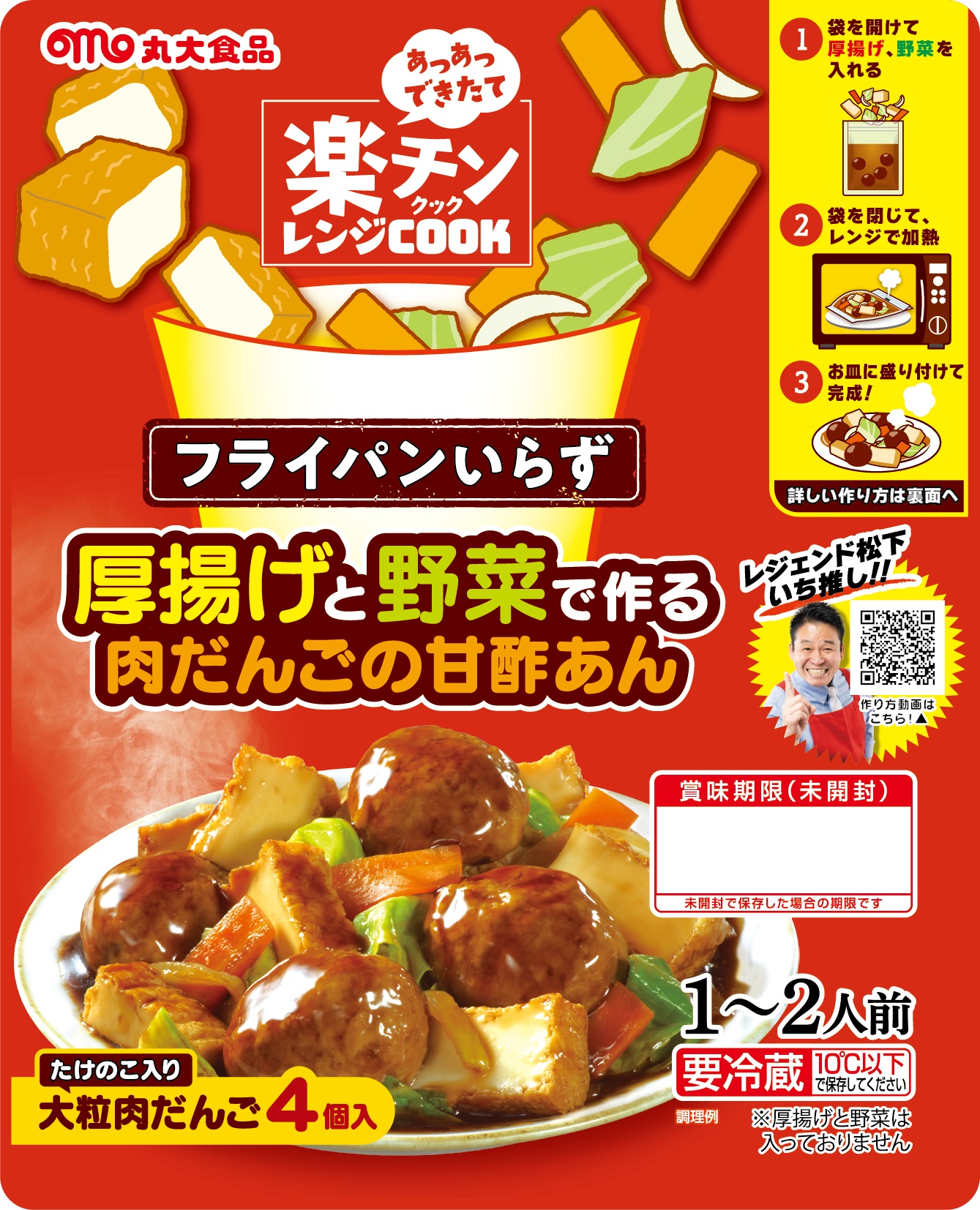 レンジで3分絶品あん！たらの甘酢あんかけ