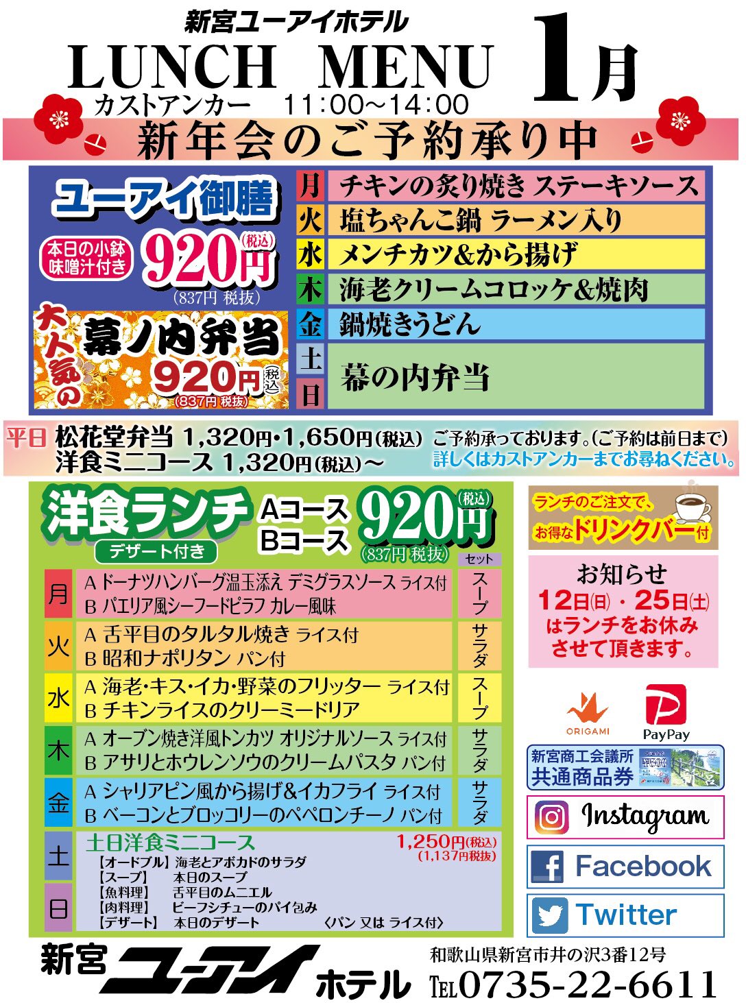 新宮ユーアイホテル【公式】JR新宮駅から徒歩6分、駐車場無料