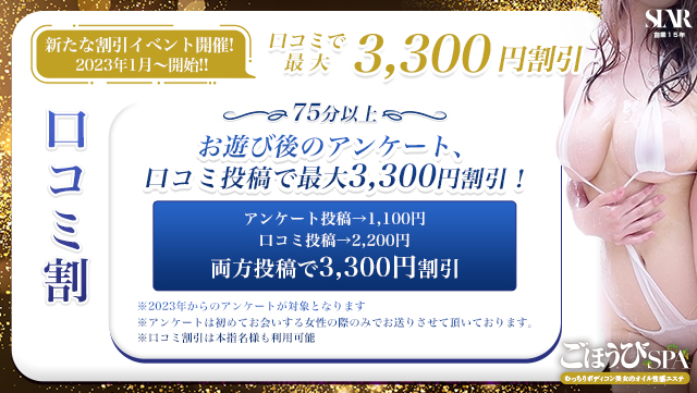 自分への「ごほうび」を、今までよりも多く【ごほうびSPA池袋店】