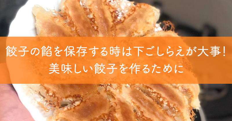 餃子を冷凍保存するときの5つのポイント！冷凍餃子のおいしい焼き方も - E・レシピ 1 1ページ