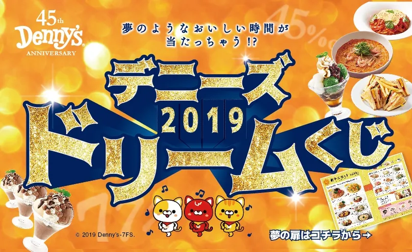 ランチタイム2時間延長中 全国のデニーズにて！日本ハンバーグ協会