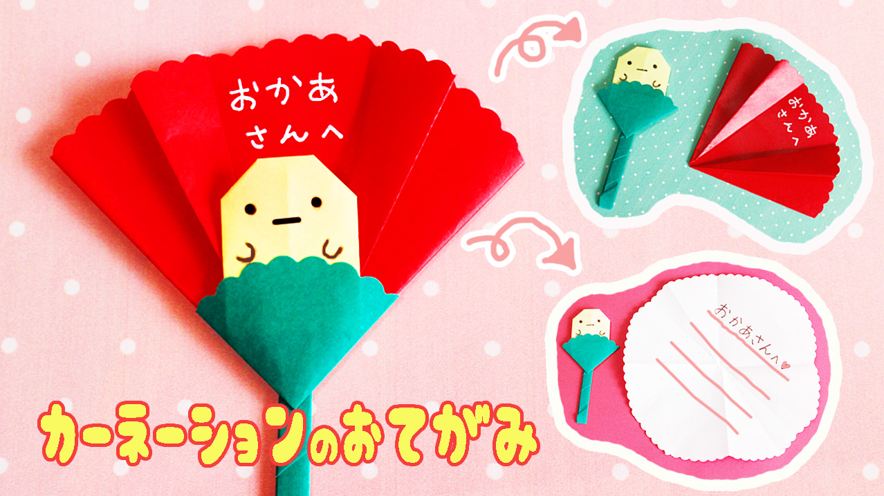 母の日 本物そっくり!紙で作るカーネーションの作り方見たものクリップ