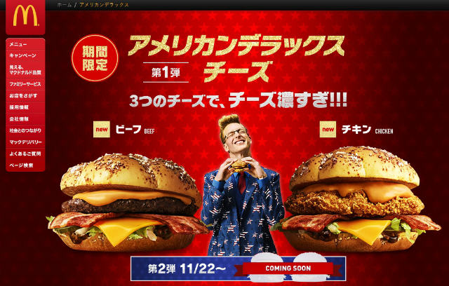 マック「アメリカンヴィンテージ」スタート--“チーズをかける”ポテト＋バーガー6種が続々登場えん食べ