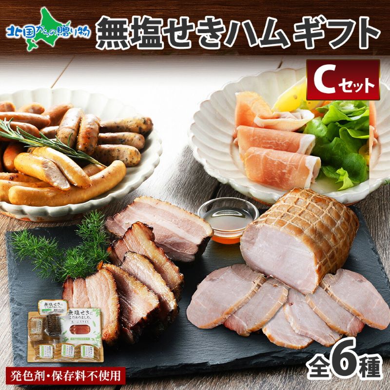 ギフト 札幌バルナバハム 無塩せき ウインナー プレーン バジリコ ベーコン スライス 生ハム ボンレスハム 農家のベーコン 計6種 セット 北海道お取り寄せ 生ハム ハムギフト ウィンナー ハム 詰め合わせ 父の日 母の日 贈り物 母の日 食べ物 ギフト 内祝い お返し gift