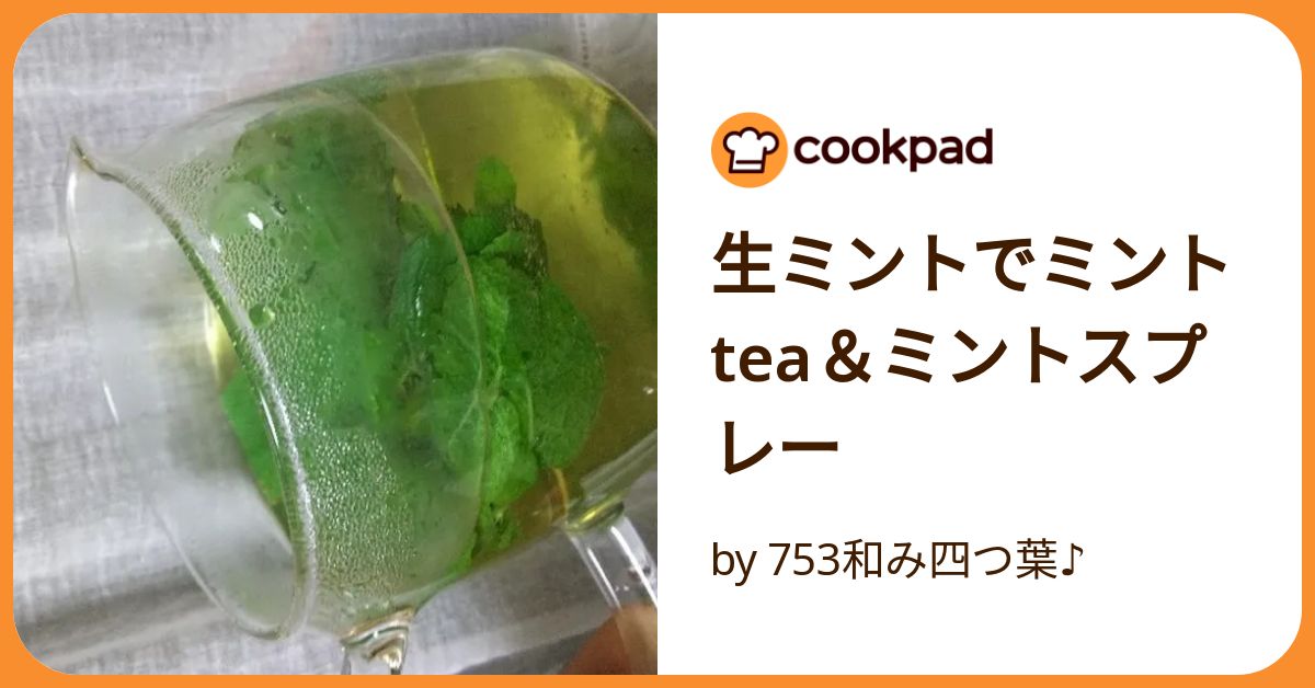 さわやかでオーガニックなミント！便利なハッカ油の活用法RoomClip mag暮らしとインテリアのwebマガジン