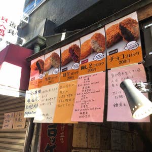 てんきち - 鎌倉 揚げ物食べログ