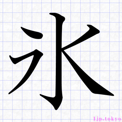 かき氷 漢字TikTok