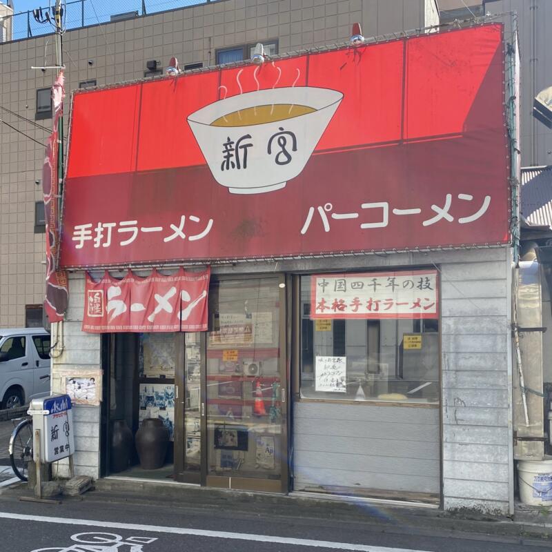 1682. ランチ - 排骨麺パイコー麺@新楽.横浜中華街横浜中華街在住のめりた・グッドボーイによる個人サイト merita.jp