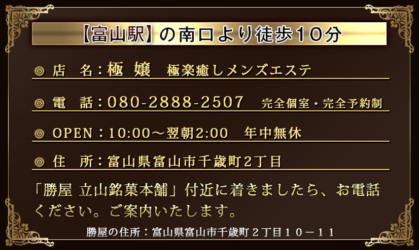 おすすめ】富山県のメンズエステ情報 | エステ番長
