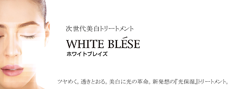 お家で美白エステ | スペシャルコンテンツ |