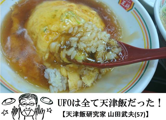 醤油あん天津飯にラー油をかけると３倍ウマくなるよ！餃子の王将Ｂ級グルメランチ紀行