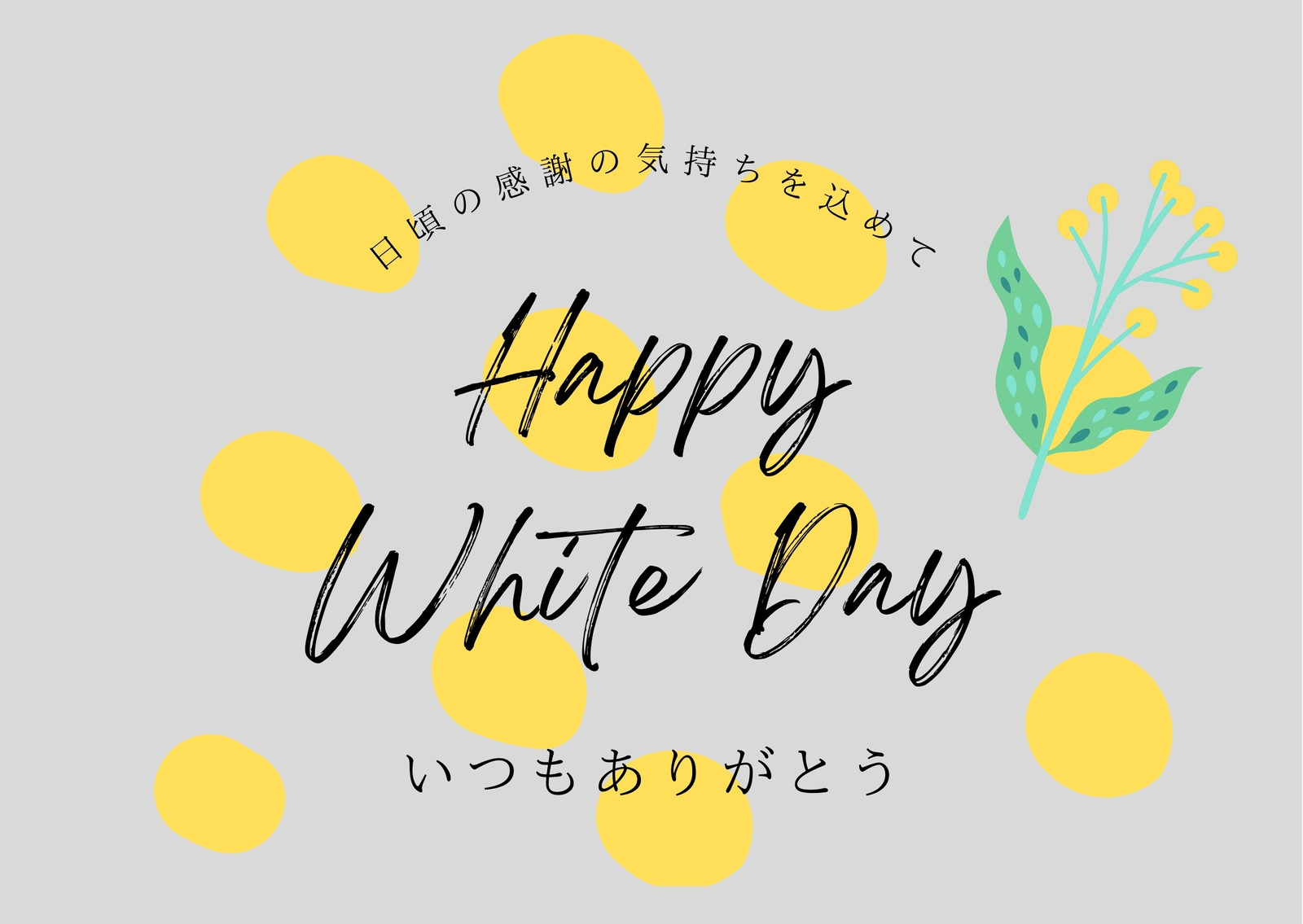 ホワイトデーメッセージカードテンプレート無料イラスト素材素材ラボ