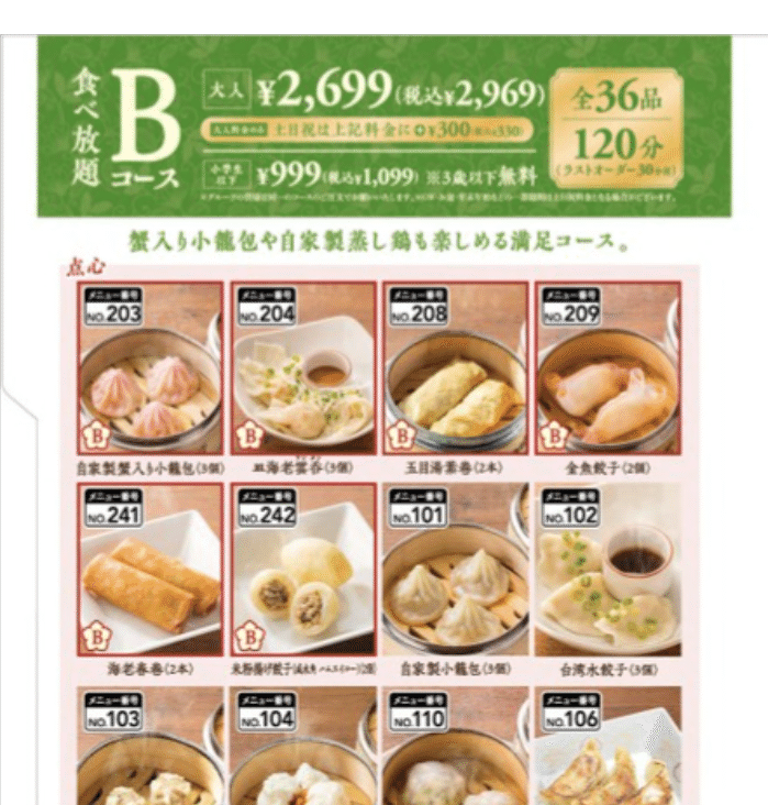 食べ放題大幅値下げ ②飲茶TERRACE桃菜 とうさい足立入谷店、食べ放題メニューが一新して大幅値下げ・甘味は食べ放題のパンダ型あんまんのみ 2025年1月16日 木- YouTube