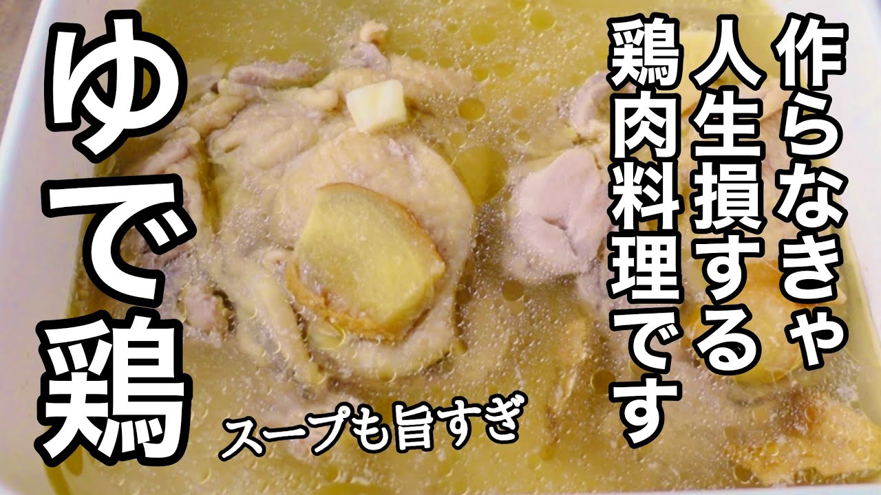 ゆで鶏の中華そば