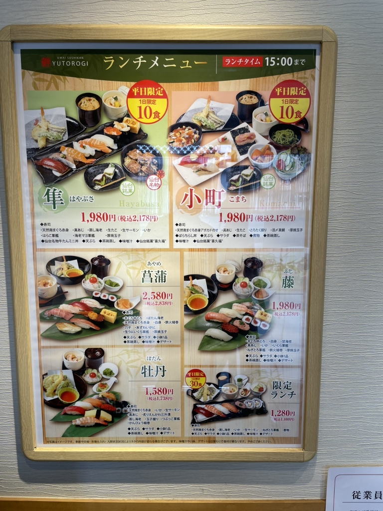 うまい鮨勘 ゆとろぎ宇都宮平松本町店木を植える鮨屋 うまい鮨勘