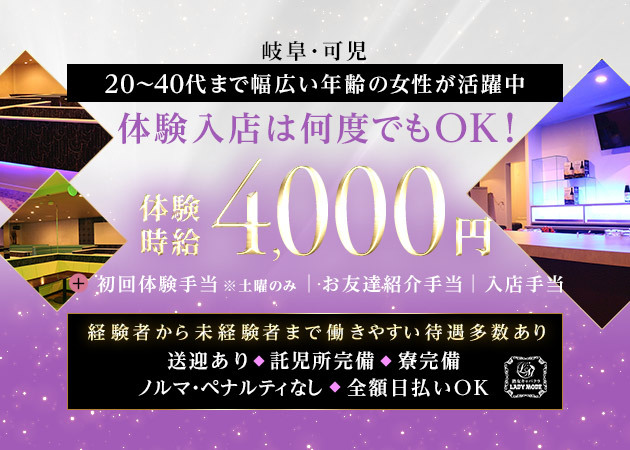 岐阜の20代後半歓迎キャバクラ求人・体入なら【体入ショコラ】