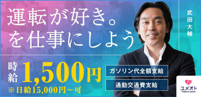 船橋｜デリヘルドライバー・風俗送迎求人【メンズバニラ】で高収入バイト