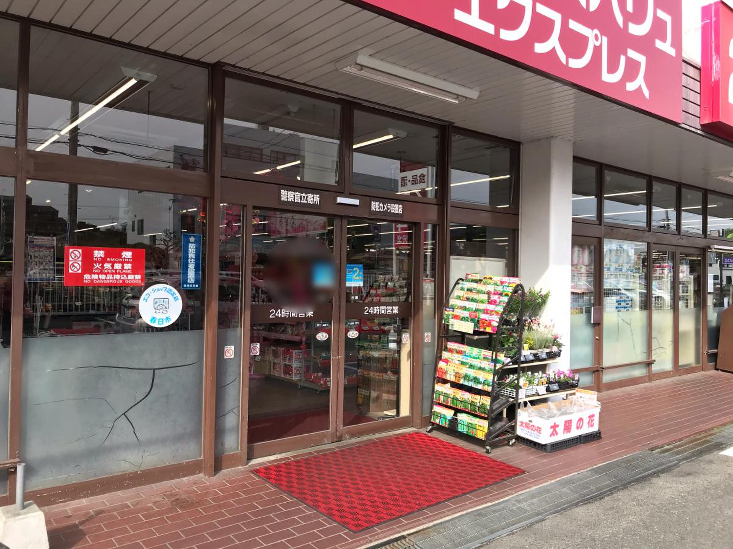 マックスバリュ九州 福岡県春日市の上白水店をリニューアル流通ニュース