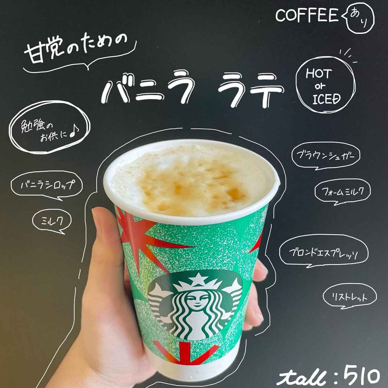 スタバカスタム 韓国好き必見！ミルク×バニラ×ブロンドエスプレッソで黄金比の韓国限定ドリンクを完全再現！まめ＠毎日スタバカスタム