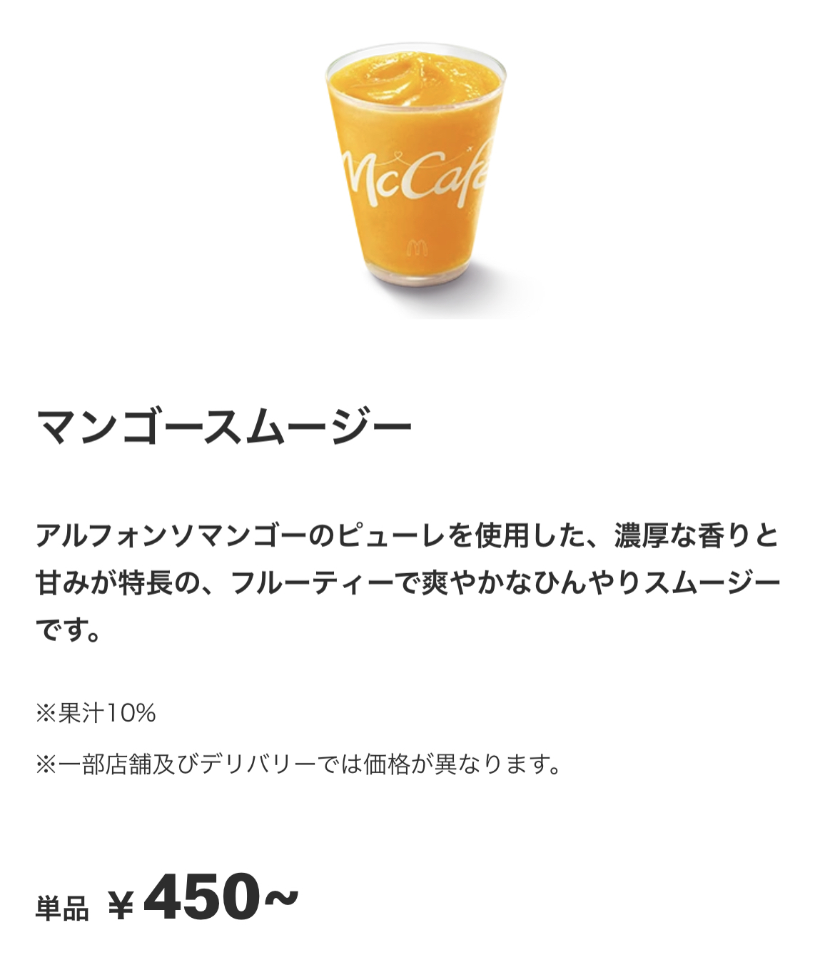 マック「マンゴースムージー」を飲んだ感想 口コミ- イギーとポル 福岡グルメ