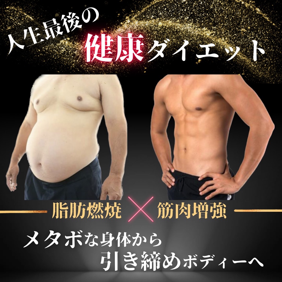 メンズ向け美容医療ダイエット｜福岡市博多区の美容皮膚科【あやべクリニック】