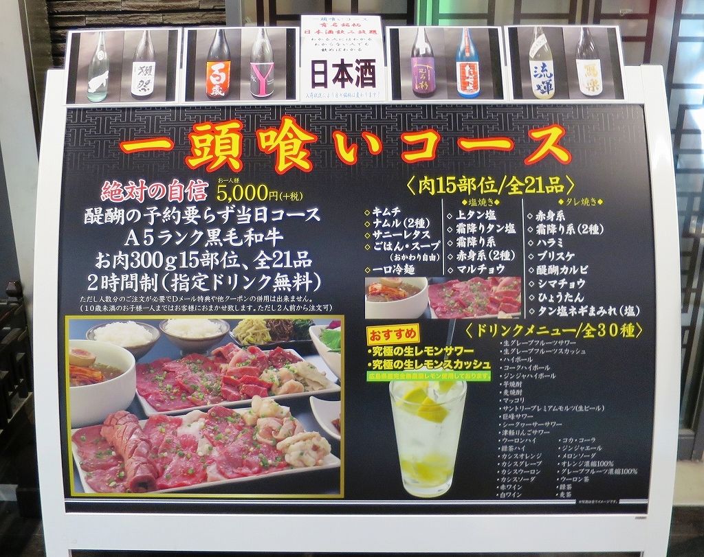 大森 黒毛和牛一頭買い 焼肉「醍醐 大森店」に行ってきました – 大田区タイムズ