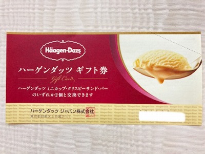 LAWSONの お持ち帰り限定 7種の対象ハーゲンダッツ いずれか1つを贈るカジュアルギフトのgiftee ギフティ