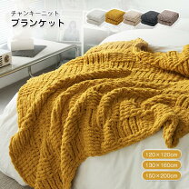 楽天市場人気毛布12％OFFクーポンチャンキーブランケット 極太毛糸チャンキーニット リカバリー加重ブランケット ニットブランケット ヤーンニットヤーン ウール チャンキーヤーン チャンキー毛布 ニット毛布 編み物 太い 極太糸ニット : ＭＡＸヒカリ