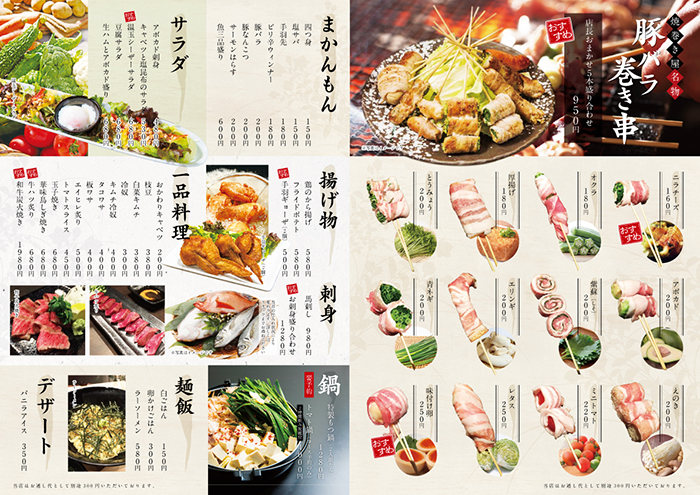 無料居酒屋メニューテンプレートCanva