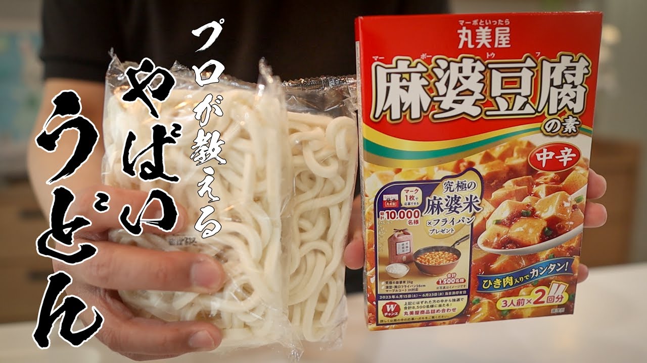 簡単♪麻婆うどん