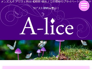 公式】ALICE -アリス(天神)のメンズエステ求人情報 -