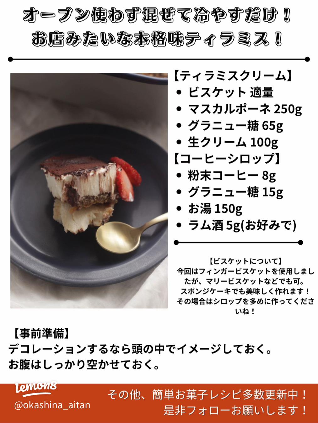 ティラミスケーキの作り方 グルテンフリー。マスカルポーネ無し。ふんわりとした食感と爽やかな風味が美味しい