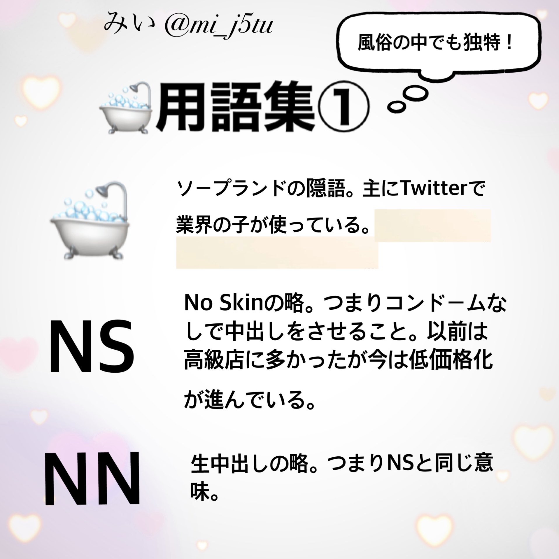 ソープランド用語辞典－NN・NS・泡姫・即即とは？知っておきたい隠語まとめ