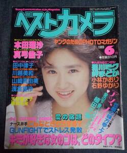 ☆『 スーパー写真塾 1988年4月号 』◎パンプキン/立原友香/岬まどか/星野あい/ピンクジャガー ◇投稿/体操/チア/アクション系