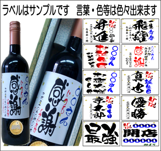 即日発送OK 写真・名入れオリジナルラベル・ワイン・お酒ギフト作成 スナップワイン