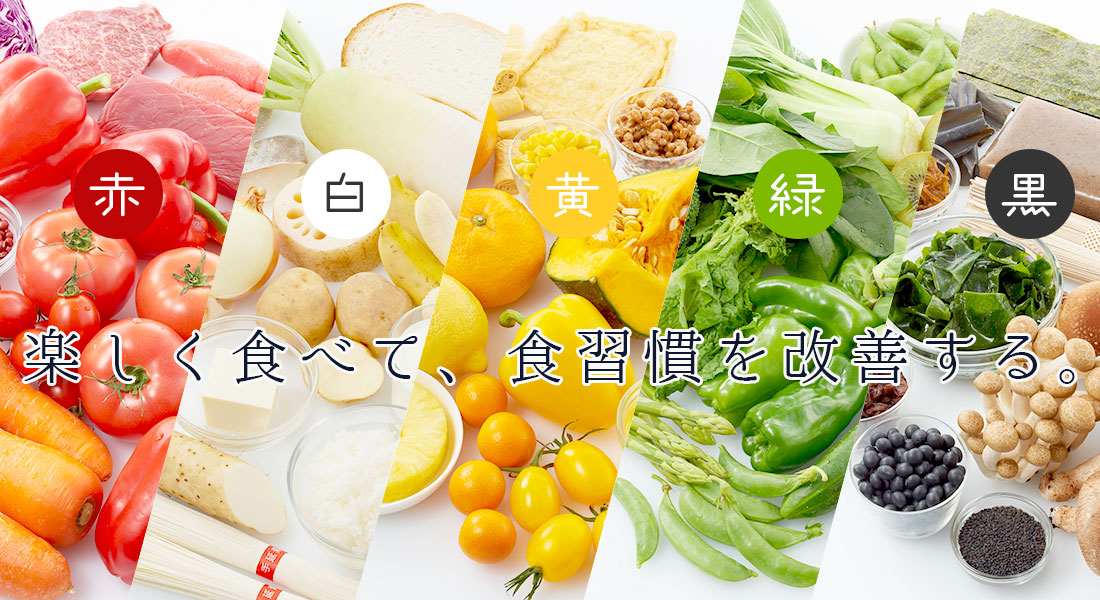 3群点数法「赤・緑・黄」の栄養バランス表 シート