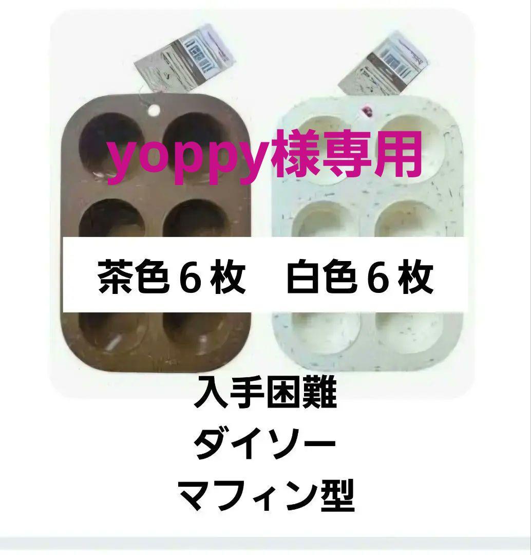 Amazonシリコン カップケーキ型 マフィン型 お菓子作り 6カップ ダイソーノーブランド品マフィン・カップケーキ型 通販