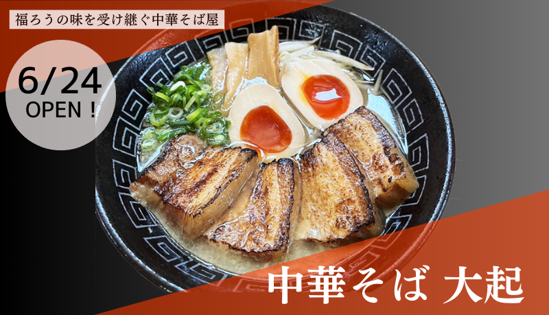 徳島の名産、鳴門の鯛を使用した鯛鶏白湯ラーメンの店「とりとたい 鳴門店」が2022年11月25日 金 に徳島県鳴門市でオープン！株式会社PIKOのプレスリリース