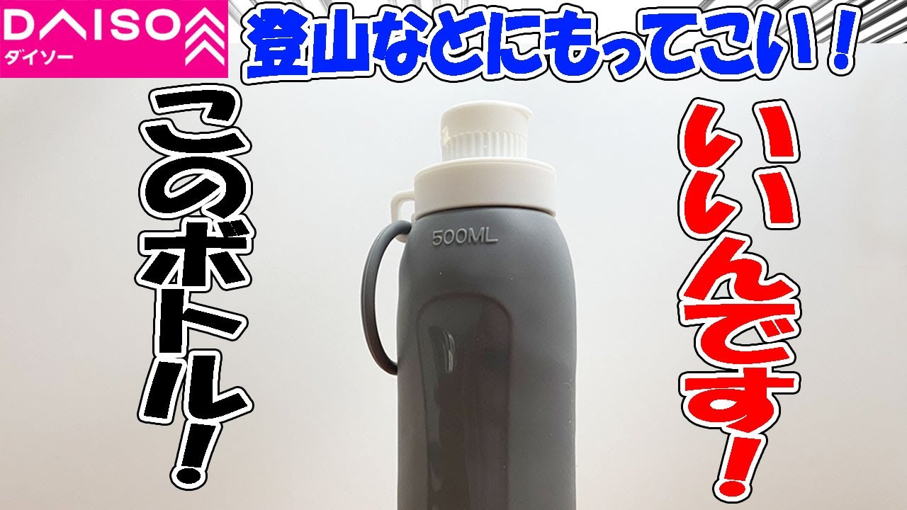 ステンレスボトル - 100均 通販 ダイソーネットストア 公式