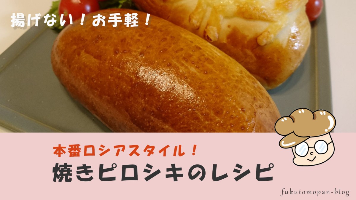 ウラジオストクのピロシキは屋台がおすすめ！ピロシキを楽しむコツを解説！ユーロチカ