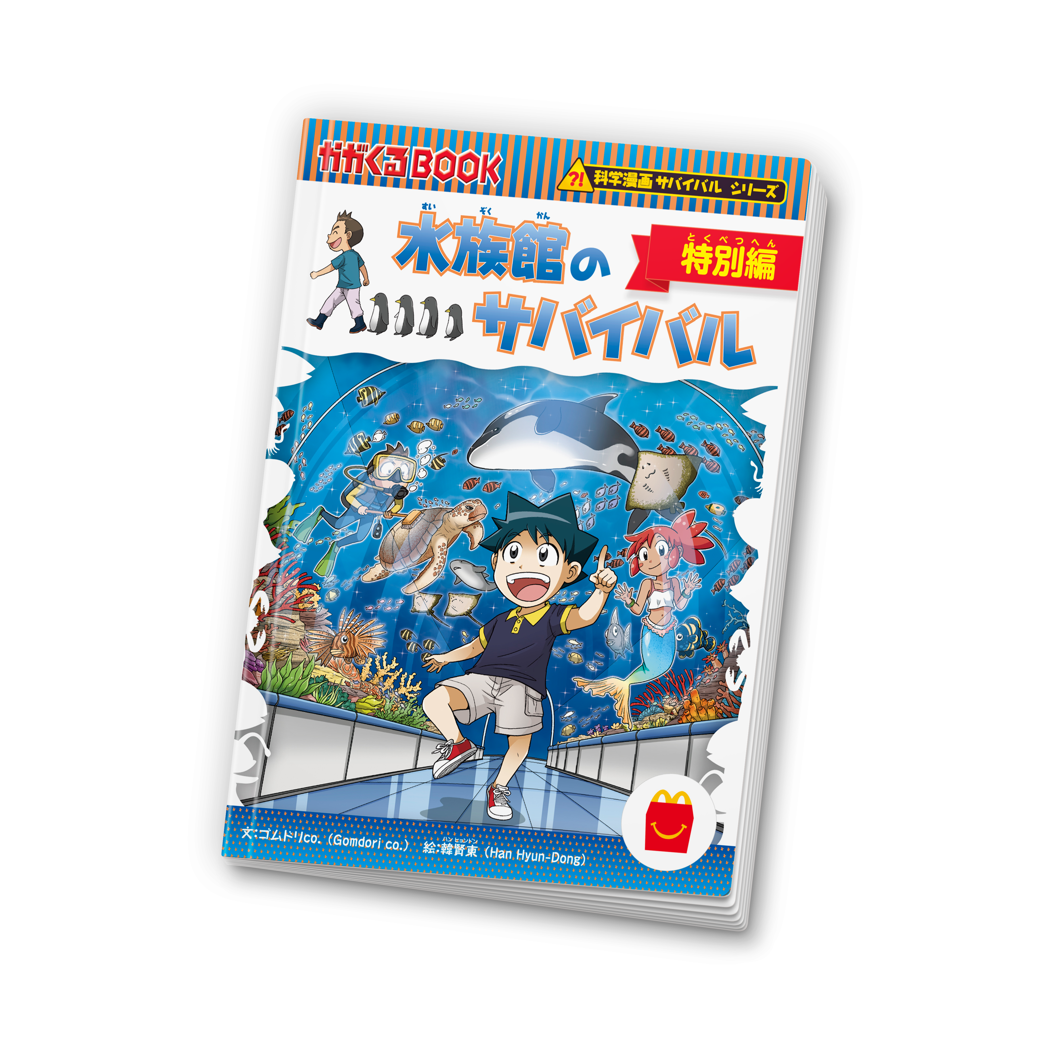 2024年4月ハッピーセット絵本 図鑑いつまで?歴代バックナンバーもとりとりグルメ
