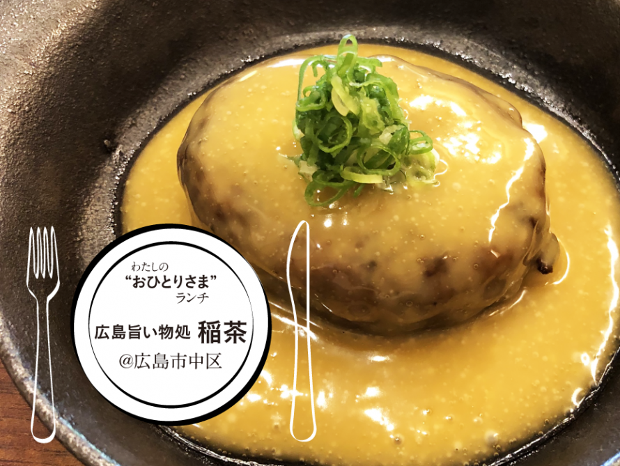 1000円以内で広島駅周辺で一人でも入りやすい のランチ見つかる！ネット予約で楽天ポイント貯まる！-楽天ぐるなび