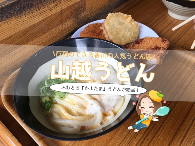 香川といえばやっぱりうどん！絶対に外せないうどんの名店5選楽天トラベル