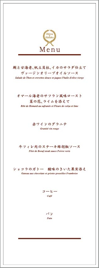 メニュー表 - 蒜山のフランス料理店 グリーンゲイブルス
